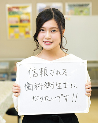 信頼される歯科衛生士になりたいです!!