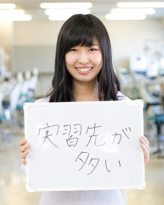 実習先が多い